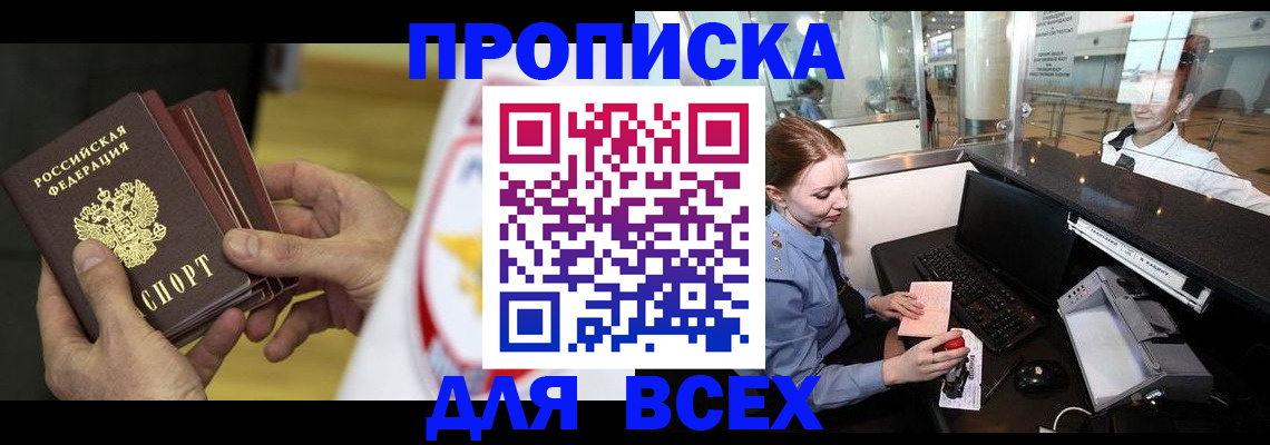временная регистрация для школы в Курчалом