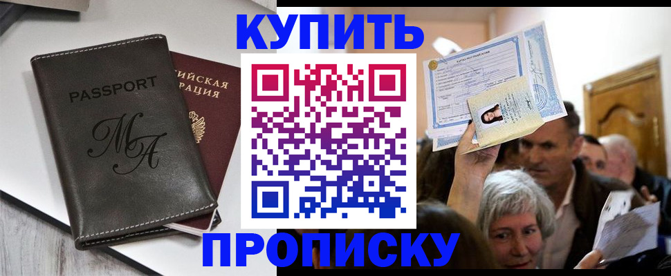 временная регистрация для школы в Курчалом